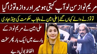 Maryan Nawaz sun lo   Ali amin gandapur ny maryam ki closs laga li [upl. by Brock]