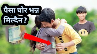 Kaamchor vai  fataha kto ma  new nepali comedy  PaMi Creation  Gaule vai bahini ko ramailo video [upl. by Arianna639]