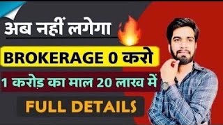 Brokerage Zero करो ‼️ Margin Upto 80 At Just 699 😱 What Is MTF  How To Open Demat Account [upl. by Nilrem]