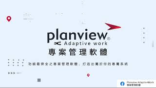 Planview AdaptiveWork原名Clarizen 30秒短片 [upl. by Dunson498]