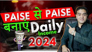 How to Make Money with Money  Ghar Baithe Paise Kamane Ka Tarika  dailyincome passiveincome [upl. by Anaitsirk]