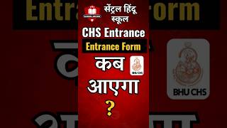 CHS BHU 2025 Application Form कब आएगा CHS LATEST UPDATE  Class 6th 9th 11th  CHS Entrance form [upl. by Nalak]