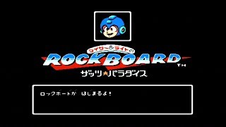 FC ワイリー＆ライトのROCKBOARD ザッツ☆パラダイス グリーン大陸・黒い潮流 編 [upl. by Urina]