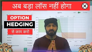 Low risk high reward  option hedging  option trading by radhe trading [upl. by Adeirf238]