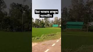 ইয়া আল্লাহ waz subscribe stvlog foryou motivation unfrezzmyaccount shorts shortsvideo [upl. by Eednarb]