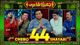 Chero Shayari 44 New Episode By Sajjad Jani Team [upl. by Tewfik]