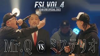 MRQ vs ミステリオ 1st Round【FSL VOL4 Year End Special 2023 presented by AIMERTE】 [upl. by Norraj]