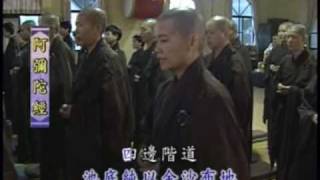 Chinese Buddhist Evening Ceremony Amitabha Sutra 佛教 晚課 阿彌陀經1 [upl. by Stambaugh]