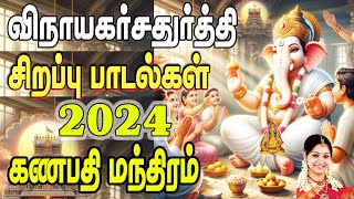 விநாயகர் சதுர்த்தி சிறப்பு பிள்ளையார் பாடல்கள் கேளுங்கள் நினைத்த காரியம் வெற்றியில் முடியும் [upl. by Nobell]