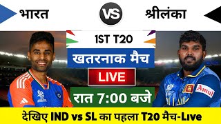 India vs Sri Lanka 2024 1st T20 Match Live  भारतश्रीलंका का मैच आज इतने बजे शरू [upl. by Misti69]