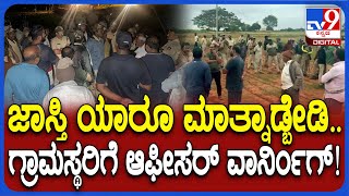 Forest Encroachment Clearance ಮುಂಜಾನೆ 4ಗಂಟೆಗೆ ಅರಣ್ಯ ಒತ್ತುವರಿ ತೆರವಿಗೆ ವಿರೋಧಿಸಿ ರೈತರು ಆಕ್ರೋಶ  TV9D [upl. by Joerg]