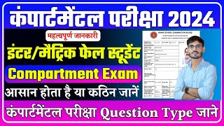 Bihar Board Compartmental Exam Date 2024  Inter Matric Compartmental Exam 2024  Compartmental Exam [upl. by Aroda]