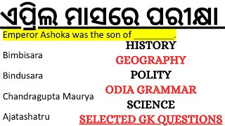 ଏପ୍ରିଲ ମାସରେ ପରୀକ୍ଷା BED EXAM 2024 I OSSSC FOREST GUARD LSI FORESTER SSB TGT SSD JT 2024 LAXMIDHAR I [upl. by Skillern700]