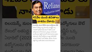 Reliance Laid off 42000 Employees [upl. by Eelyam]