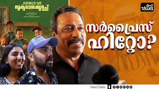 പോസിറ്റീവ് റിവ്യൂ പറഞ്ഞ് പ്രേക്ഷകർ  Gangs Of Sukumamara Kurup  Abu Salim  Theater response [upl. by Amling]