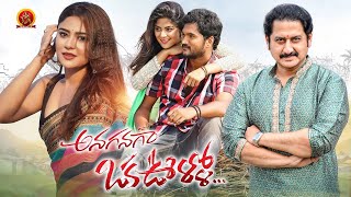 Anaganaga Oka Ullo Latest Telugu Full Movie  Ashok Kumar  Priyanka Sharma  Suman  Yajamanya [upl. by Inalel]