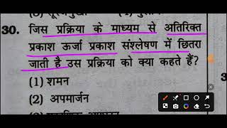 96 सामान्य विज्ञान के प्रश्न उत्तर आगामी प्रतियोगी परीक्षाओं के नजरिये से। [upl. by Kaitlynn]