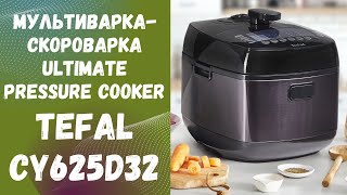 Мультиварка скороварка Tefal Ultimate Pressure Cooker CY625D32 [upl. by Piotr]