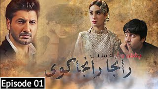 Bs Ranja Ranja kawe  Episode 01  Pashto Drama Review  Pashto Serial explain  ranja ranja kawe [upl. by Eshelman]