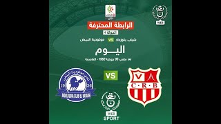 بث مباشر  شباب بلوزداد 🆚️ مولودية البيض [upl. by Maudie]