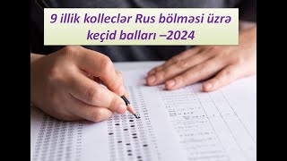 9 illik kolleclər Rus bölməsi üzrə keçid balları –2024 [upl. by Vieva136]