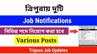 ত্রিপুরায় দুটি Job Notifications  Tripura Job Notifications  Tripura Job Update  Tripura Job [upl. by Iover446]