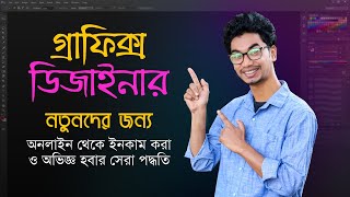 Beginner Freelancer amp Graphic Designer How to earn money from Freelancercom Contest  Bangla [upl. by Notyard]