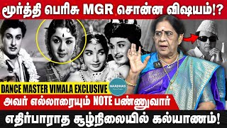 மூர்த்தி பெரிசு MGR சொன்ன விஷயம் Dance Master Vimala Interview  எதிர்பாராத சூழ்நிலையில் கல்யாணம் [upl. by Justen]