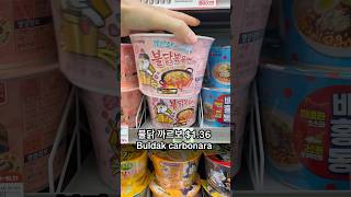 붉닭까르보🎀 buldak carbonara ramen in korean convenience store [upl. by Losiram339]