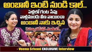 Veena Srivani About Her Performance In Ananat Ambani Wedding  Anchor Harshini  SumanTV Vizag [upl. by Nalyr804]