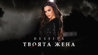 DESSITA  TVOYATA JENA  ДЕСИТА  ТВОЯТА ЖЕНА  OFFICIAL 4K VIDEO [upl. by Blaze785]