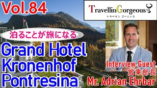 TravellinGorgeous®（トラベリンゴージャス®）Vol84： quot泊まることが旅になる” Grand Hotel Kronenhof Pontresina [upl. by Marsh503]