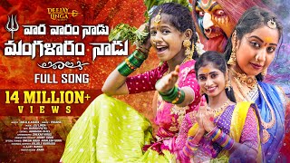 VARA VARAM NADU YELLAMMA FULL SONG  DJ BONALU SONG 2024  PRARDINI JABARDASTHA  DJ LINGA [upl. by Merc455]