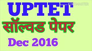 UPTET Solved Papers 19 Dec 2016 ctet utet reet mptet super tet hindi bal vikas pedagogy [upl. by Nahtanoj]