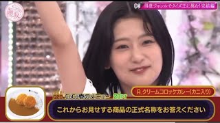 CoCo壱クイズに強すぎる井上梨名まとめ【櫻坂46】 [upl. by Sproul]