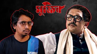 MUJIB THE MOVIE [upl. by Nolaf]