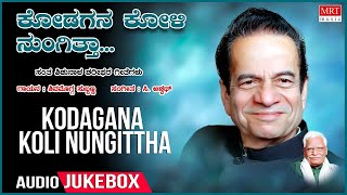 Kodagana Koli Nungittha  Top 10 Kannada Bhavageethegalu  Sung By Shimogga Subbanna [upl. by Nolyat62]