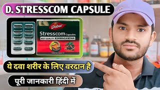 Dabar stresscom capsule uses dose benefits and Side effects full review in hindi [upl. by Ahc]