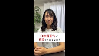 日本語訛りの英語ってどうなの？ [upl. by Ailadgim]