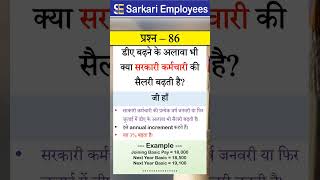 Govternment Employee Rules Part  86 Annual Increment 3 per year [upl. by Landri]