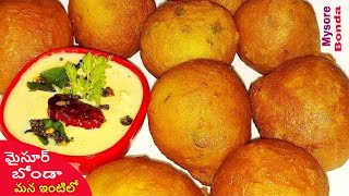 మైసూర్ బోండా  MYSORE BONDA SNACK RECIPE [upl. by Esiled982]