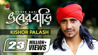 Bhober Bari  ভবের বাড়ি  Kishor Palash  F A Sumon  Bangla New Song  Official Lyrical Video [upl. by Elletnahs]