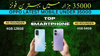 Oppo Latest Smartphone Under 35000  Best Phones Under 35000 in Pakistan 😮 Oppo Best Mobile in 2024🔥 [upl. by Alwitt]