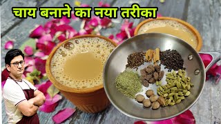 फेमस गुलाबो कड़क चाय के साथ सही माप का चाय मसाला बनाने का सही तरीका  Gulab Masala Chai  Tea [upl. by Laurel979]