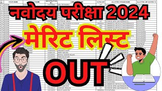 jawahar navodaya result 2024🎉  merit list out 🎉🎉 [upl. by Tama]