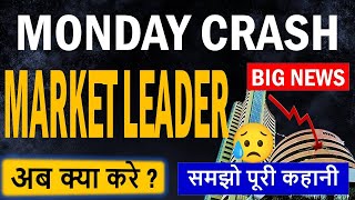 ⭕😱Market Leader Stock  बुरी खबर  Stock market latest news [upl. by Amalie]