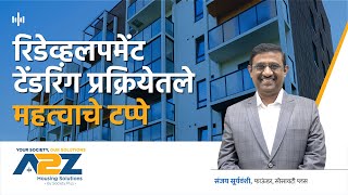 21 Phases during Redevelopment Tendering Process  Marathi Podcast [upl. by Wiburg]