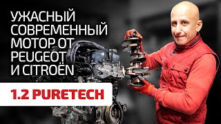 😲 Вы просто обалдеете от глупых недостатков мотора 12 PureTech EB2 от PSA Смотреть до конца [upl. by Farrington]