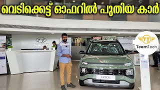 അതും ഫുൾ ലോൺ സൗകര്യത്തിൽ  OFFER RATE CAR FOR SALE  POPULAR HYUNDAI  EP 1057 [upl. by Alek534]