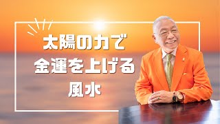 【太陽の光で金運を上げる風水】Reiwa Copajapan 長財布 オレンジ 夢ゆめ ビジネスバッグII オレンジ [upl. by Howland]